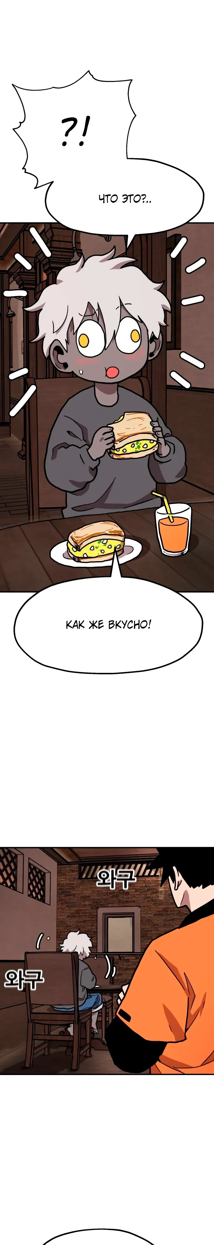 Страница 27 главы 30 манги Наш Босс слишком сильный / The boss is too strong