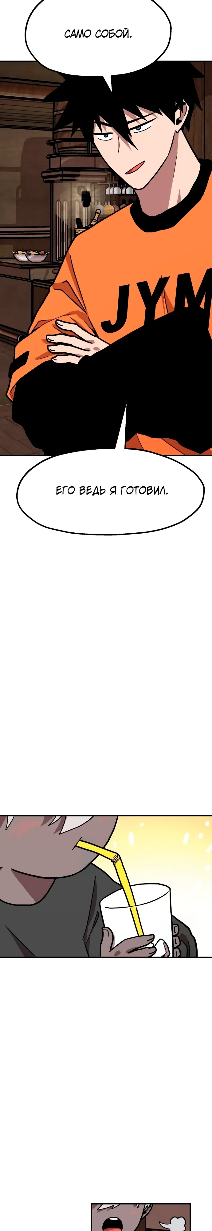 Страница 28 главы 30 манги Наш Босс слишком сильный / The boss is too strong
