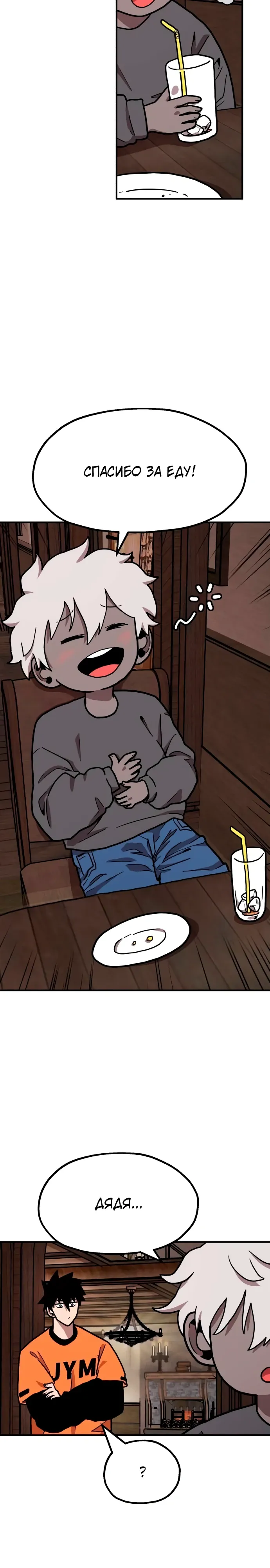 Страница 29 главы 30 манги Наш Босс слишком сильный / The boss is too strong