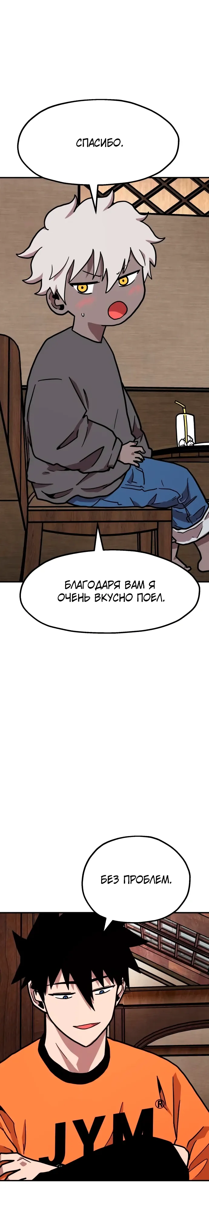 Страница 30 главы 30 манги Наш Босс слишком сильный / The boss is too strong