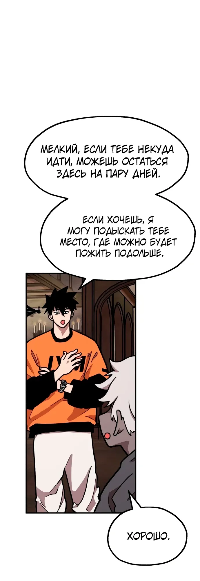 Страница 31 главы 30 манги Наш Босс слишком сильный / The boss is too strong