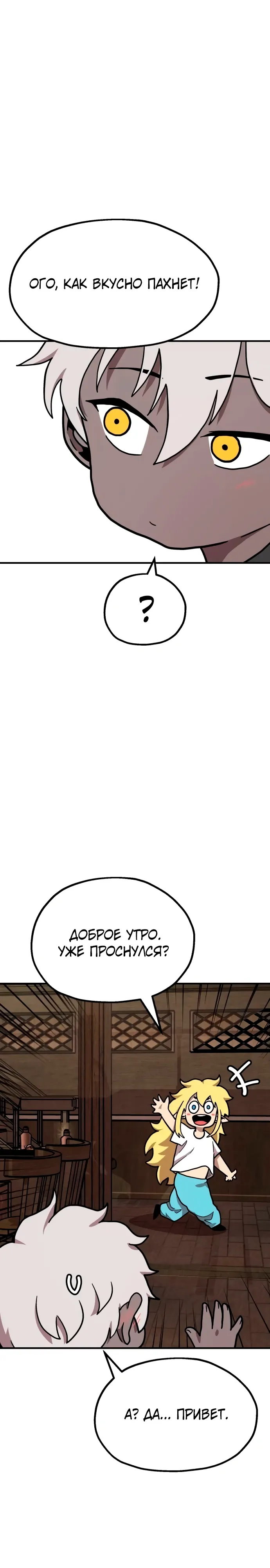 Страница 32 главы 30 манги Наш Босс слишком сильный / The boss is too strong