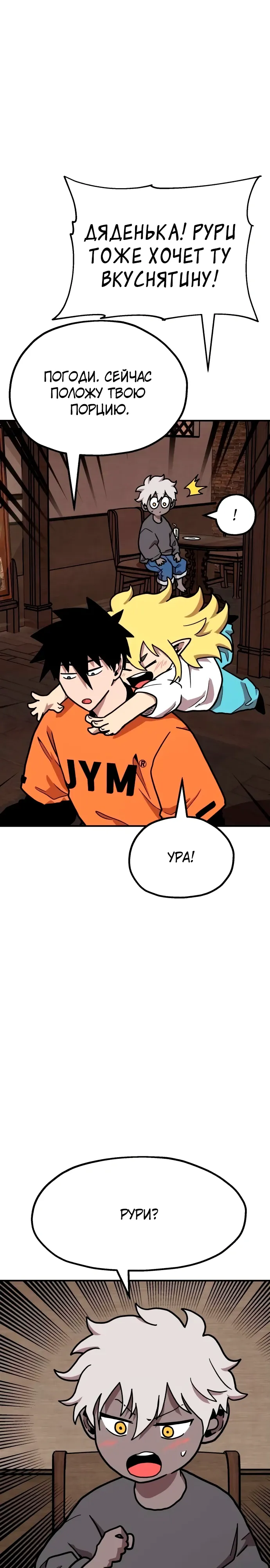 Страница 33 главы 30 манги Наш Босс слишком сильный / The boss is too strong