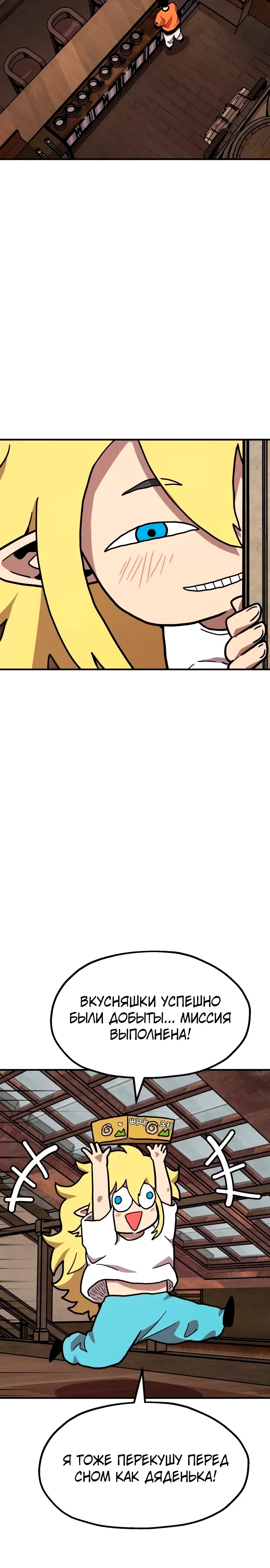 Страница 35 главы 30 манги Наш Босс слишком сильный / The boss is too strong