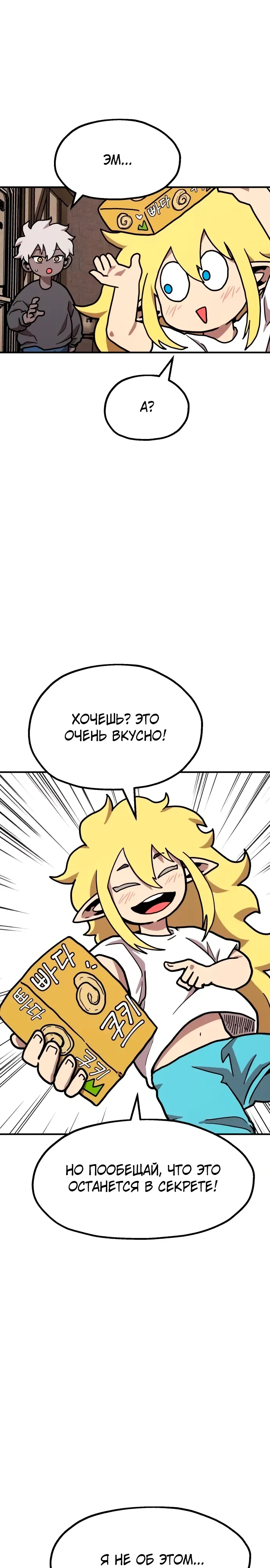 Страница 36 главы 30 манги Наш Босс слишком сильный / The boss is too strong