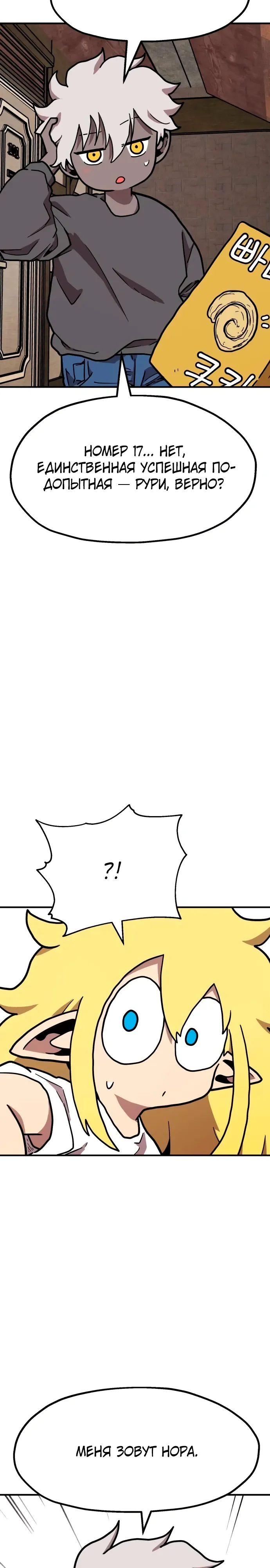 Страница 37 главы 30 манги Наш Босс слишком сильный / The boss is too strong