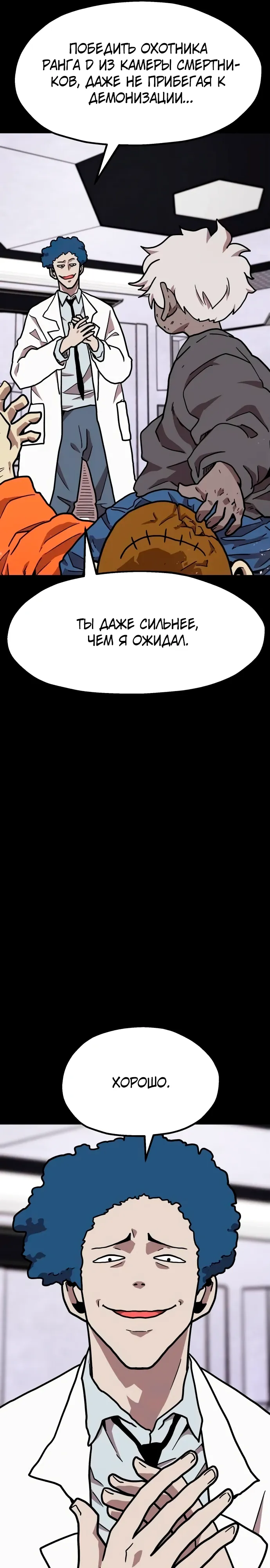 Страница 8 главы 31 манги Наш Босс слишком сильный / The boss is too strong