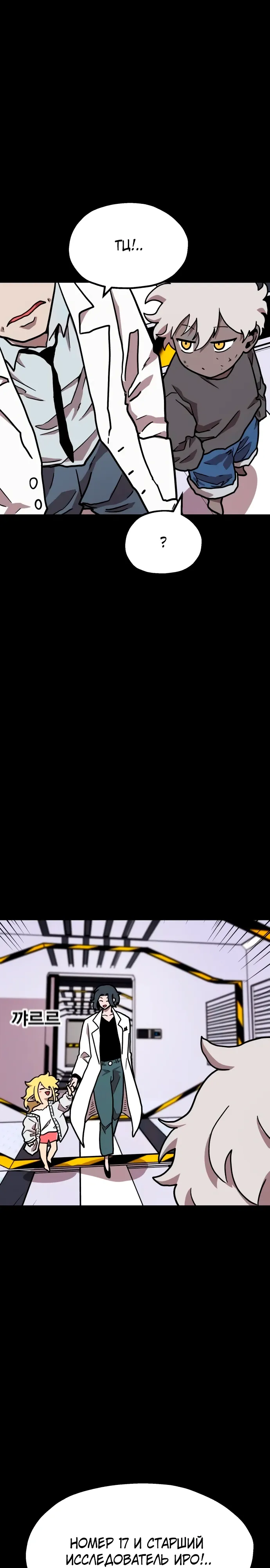 Страница 11 главы 31 манги Наш Босс слишком сильный / The boss is too strong