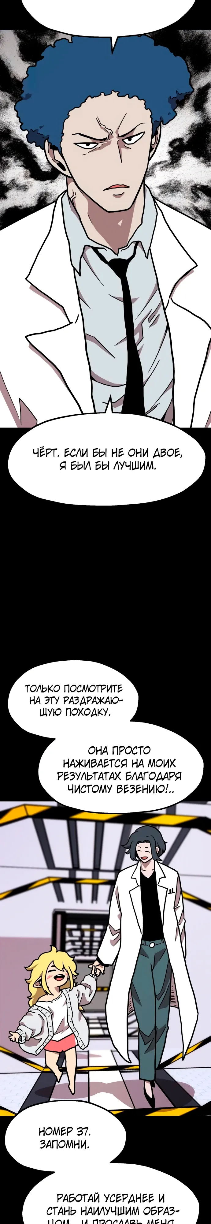 Страница 12 главы 31 манги Наш Босс слишком сильный / The boss is too strong