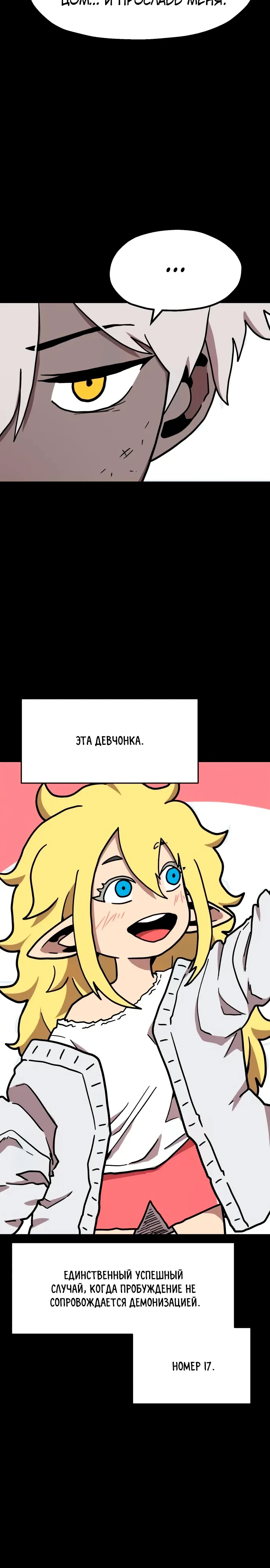 Страница 13 главы 31 манги Наш Босс слишком сильный / The boss is too strong