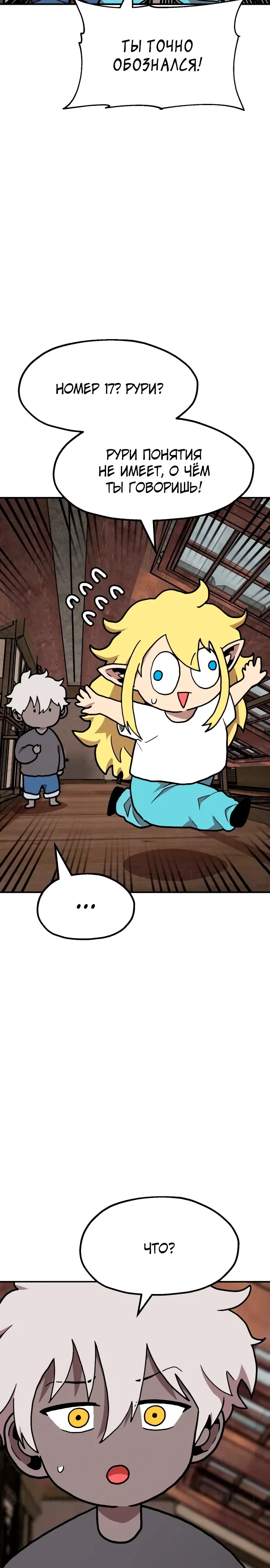 Страница 18 главы 31 манги Наш Босс слишком сильный / The boss is too strong