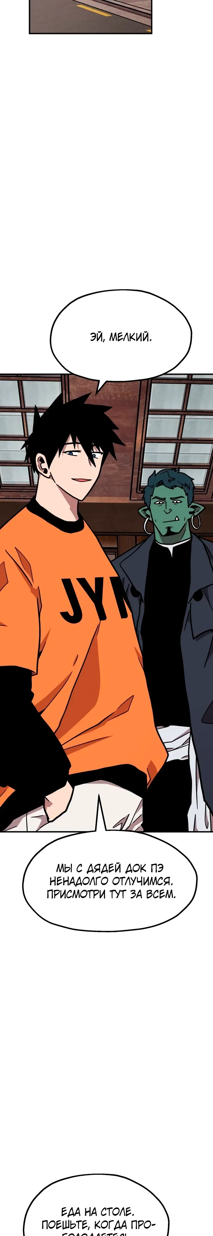 Страница 20 главы 31 манги Наш Босс слишком сильный / The boss is too strong