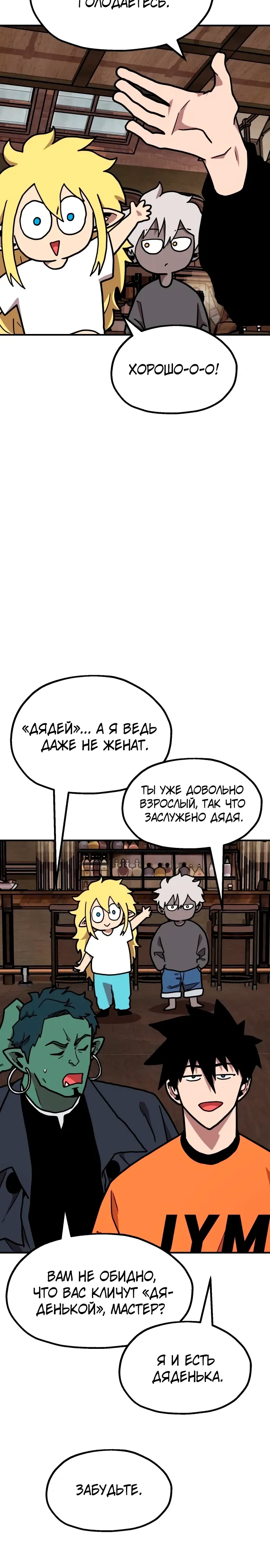 Страница 21 главы 31 манги Наш Босс слишком сильный / The boss is too strong