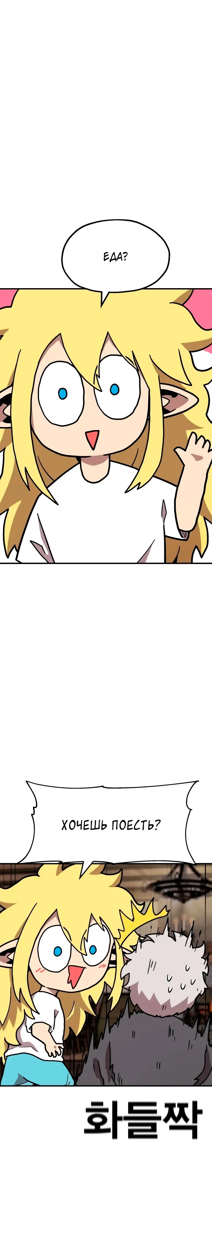 Страница 22 главы 31 манги Наш Босс слишком сильный / The boss is too strong