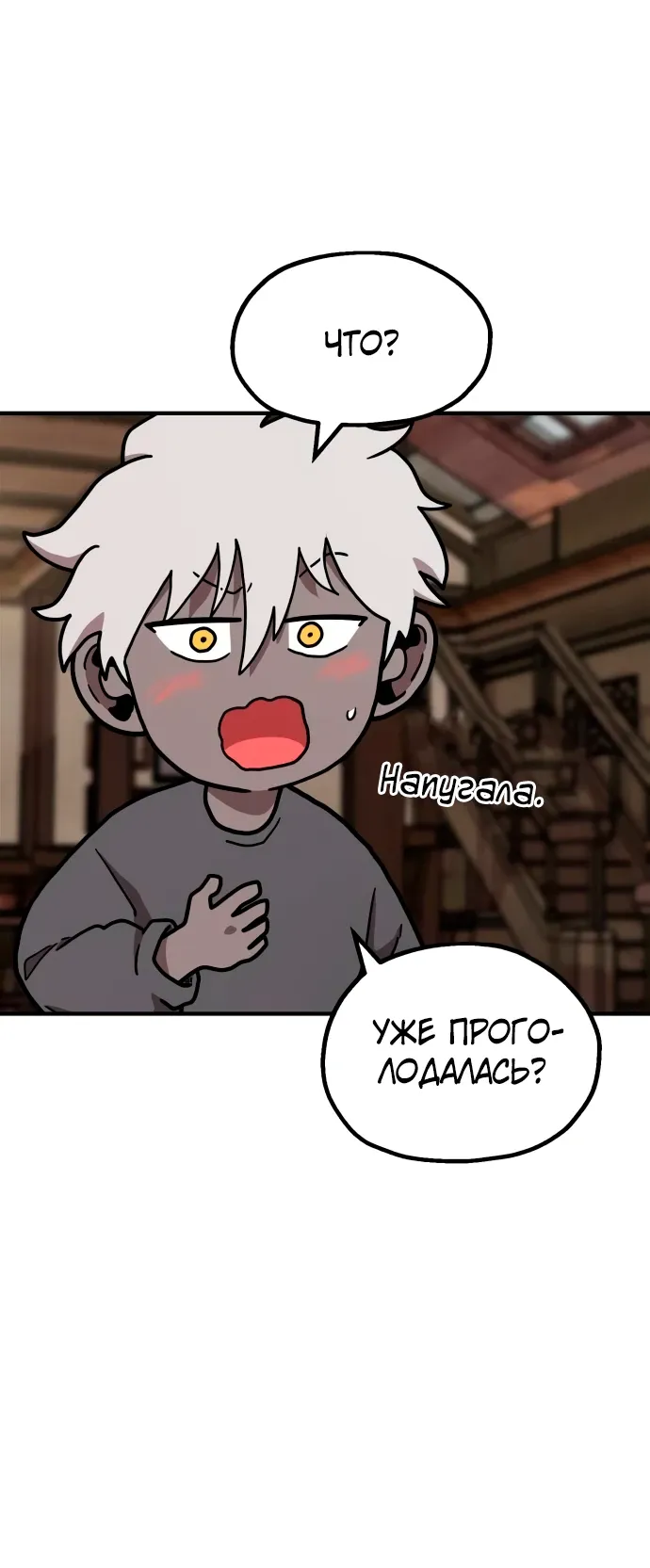 Страница 23 главы 31 манги Наш Босс слишком сильный / The boss is too strong