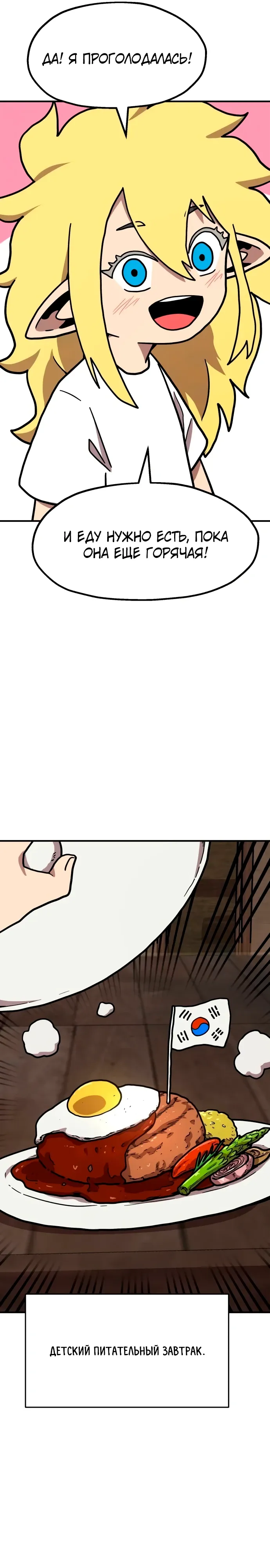 Страница 24 главы 31 манги Наш Босс слишком сильный / The boss is too strong