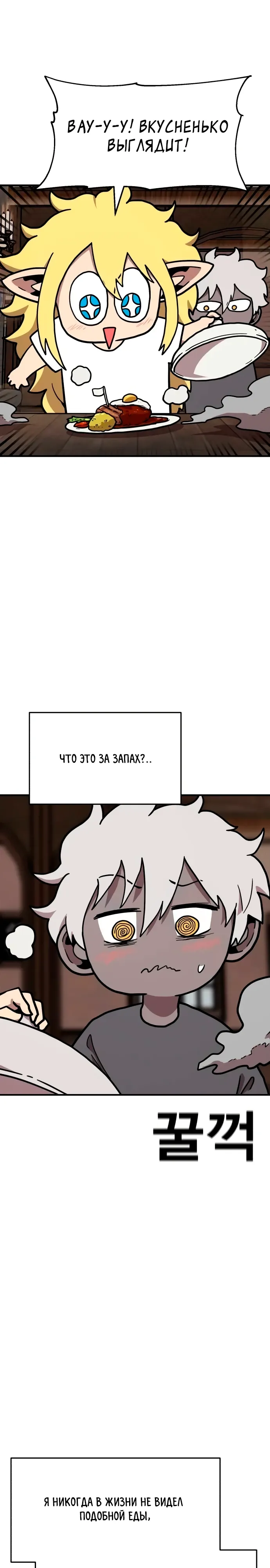 Страница 25 главы 31 манги Наш Босс слишком сильный / The boss is too strong