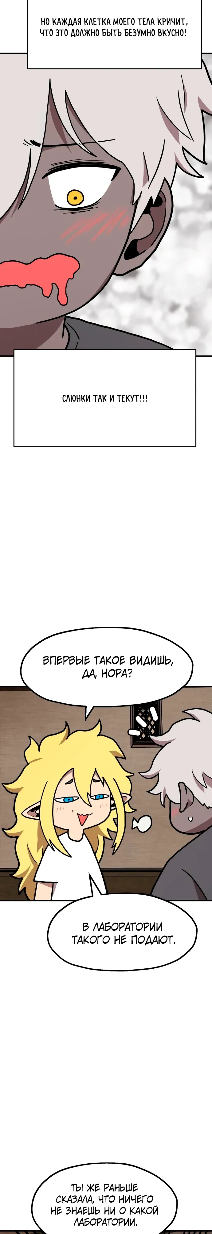 Страница 26 главы 31 манги Наш Босс слишком сильный / The boss is too strong