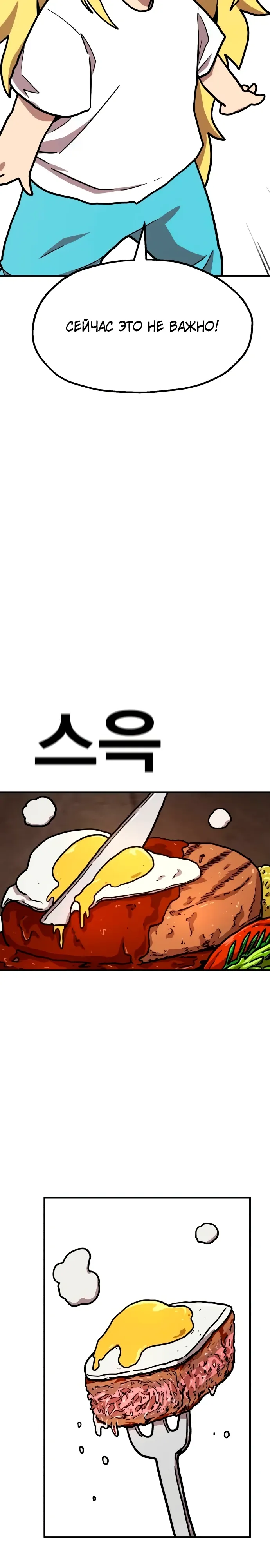 Страница 28 главы 31 манги Наш Босс слишком сильный / The boss is too strong