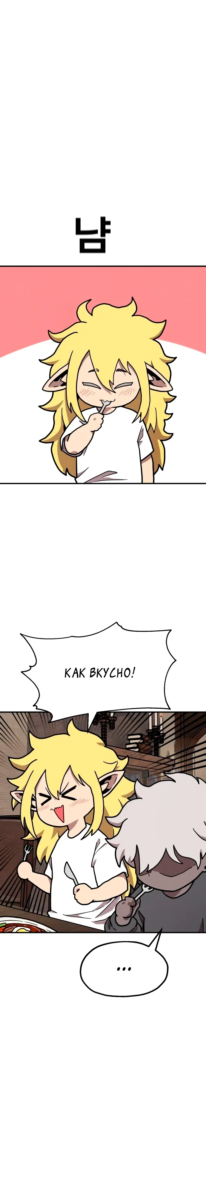 Страница 29 главы 31 манги Наш Босс слишком сильный / The boss is too strong