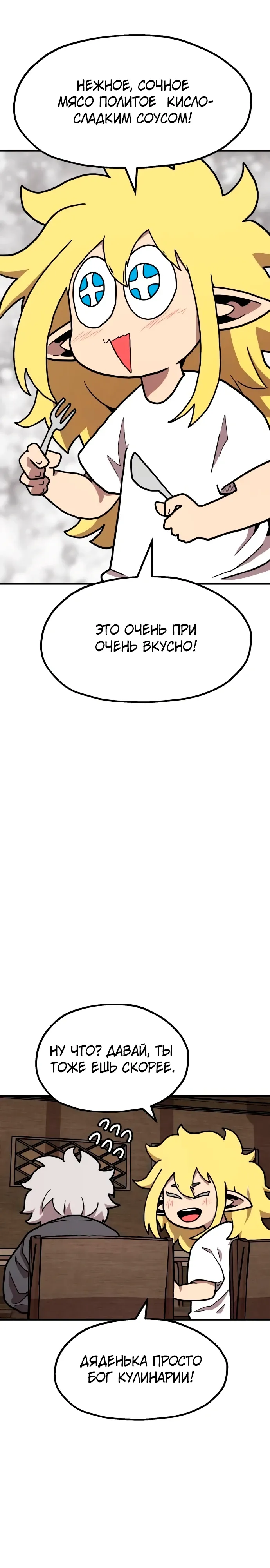 Страница 30 главы 31 манги Наш Босс слишком сильный / The boss is too strong