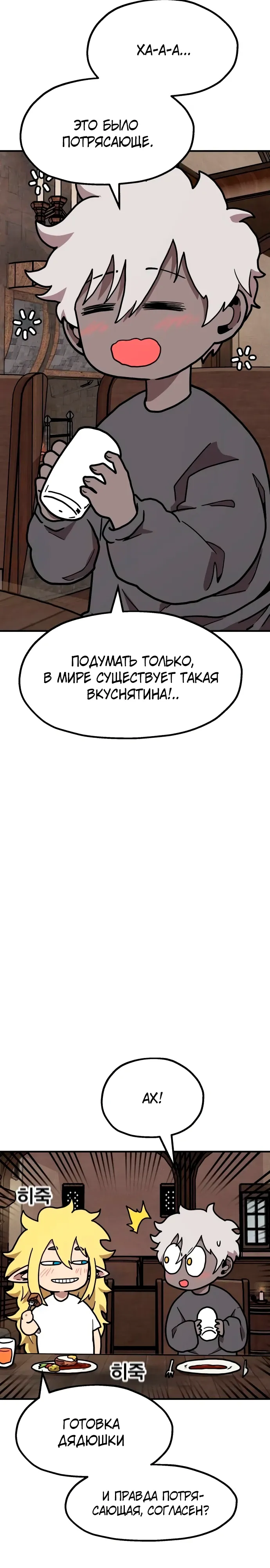 Страница 33 главы 31 манги Наш Босс слишком сильный / The boss is too strong