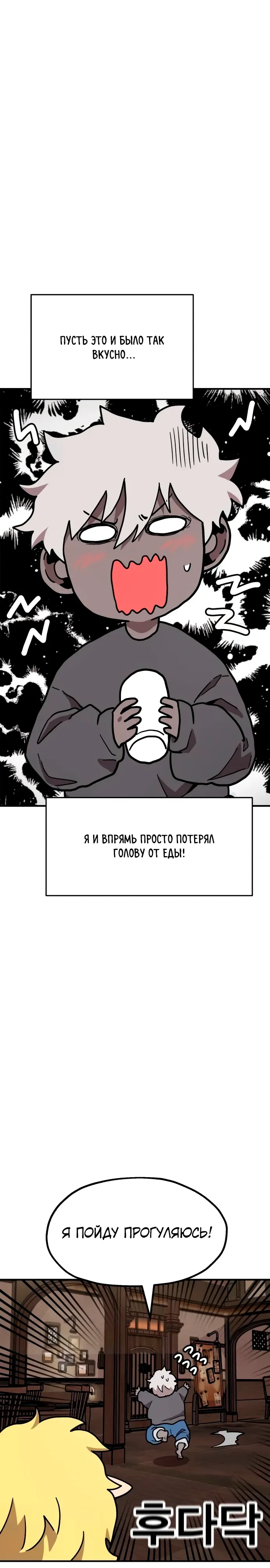 Страница 34 главы 31 манги Наш Босс слишком сильный / The boss is too strong