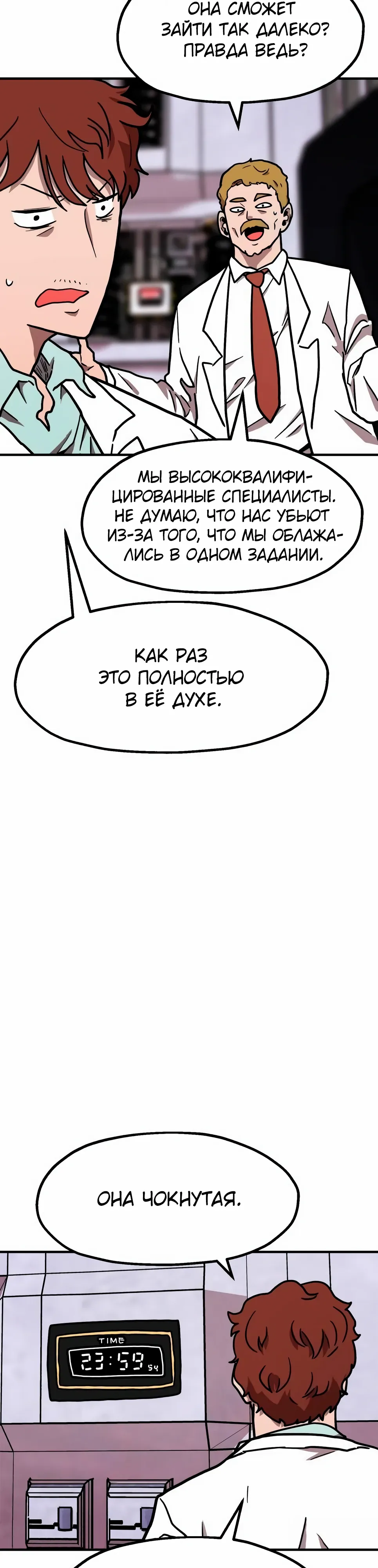 Страница 6 главы 34 манги Наш Босс слишком сильный / The boss is too strong