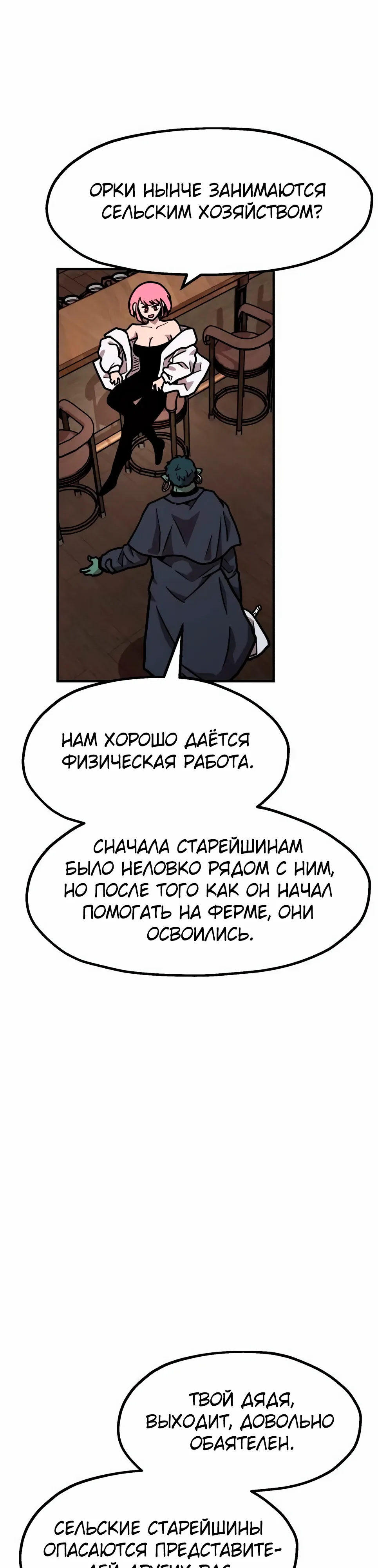 Страница 22 главы 34 манги Наш Босс слишком сильный / The boss is too strong