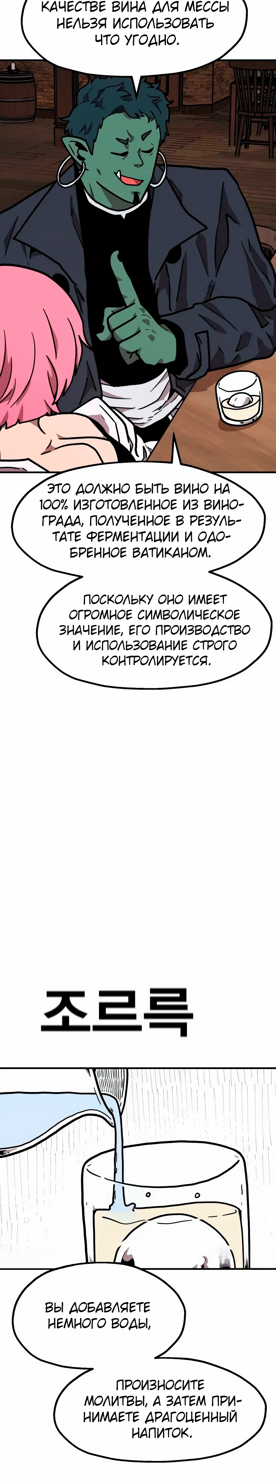 Страница 31 главы 34 манги Наш Босс слишком сильный / The boss is too strong
