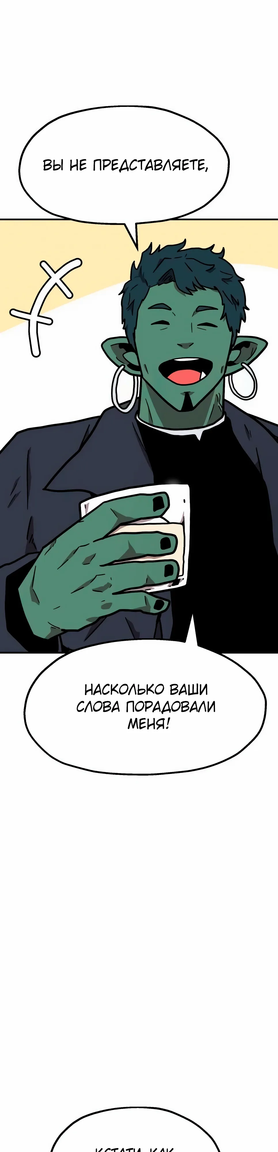 Страница 35 главы 34 манги Наш Босс слишком сильный / The boss is too strong
