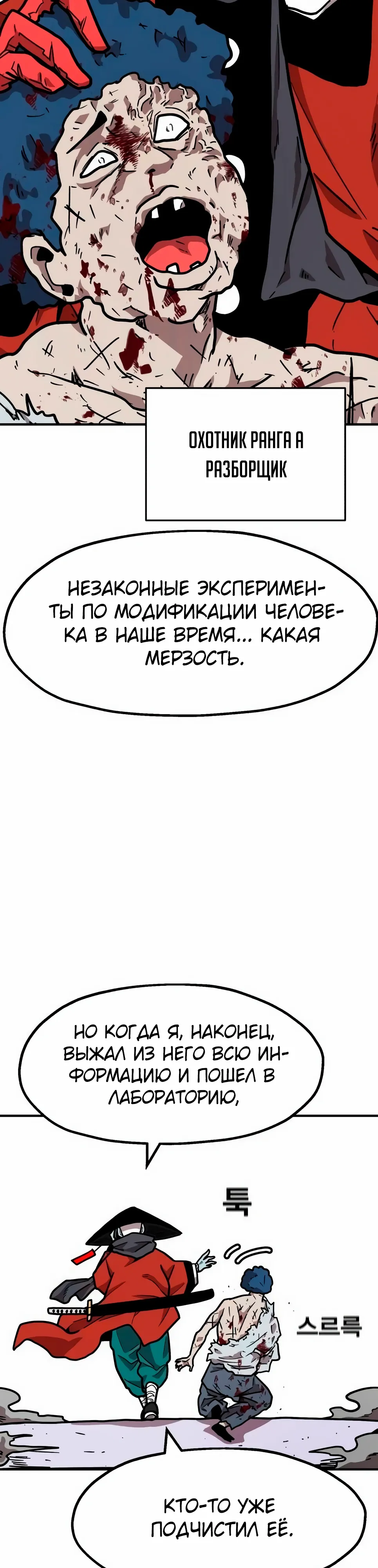 Страница 42 главы 34 манги Наш Босс слишком сильный / The boss is too strong