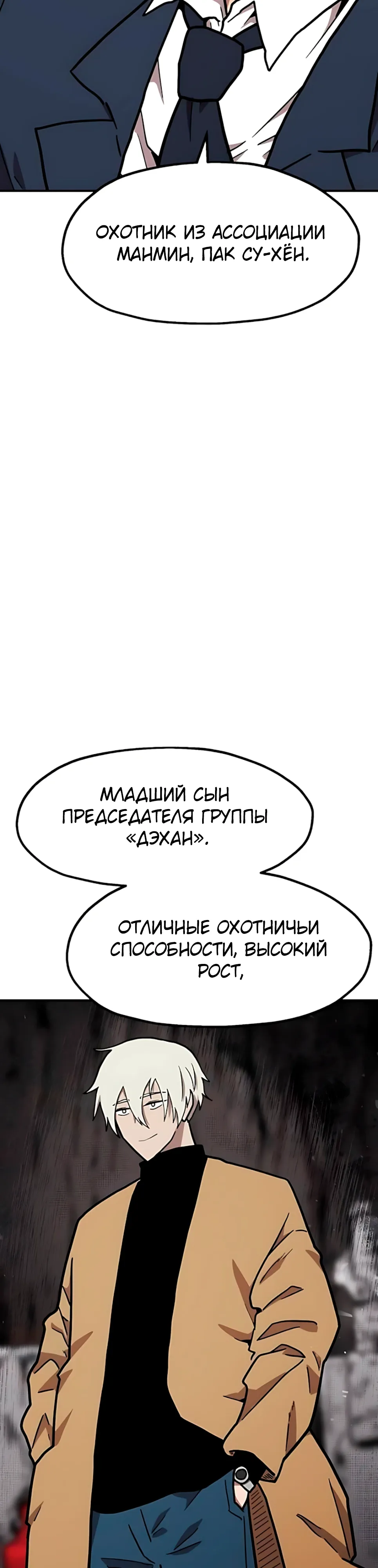 Страница 10 главы 35 манги Наш Босс слишком сильный / The boss is too strong
