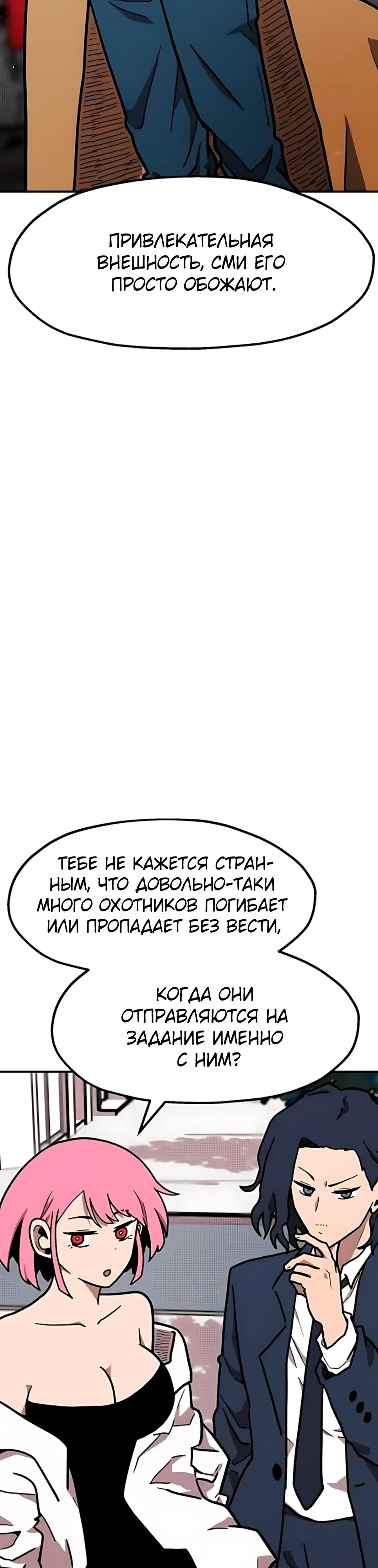 Страница 11 главы 35 манги Наш Босс слишком сильный / The boss is too strong