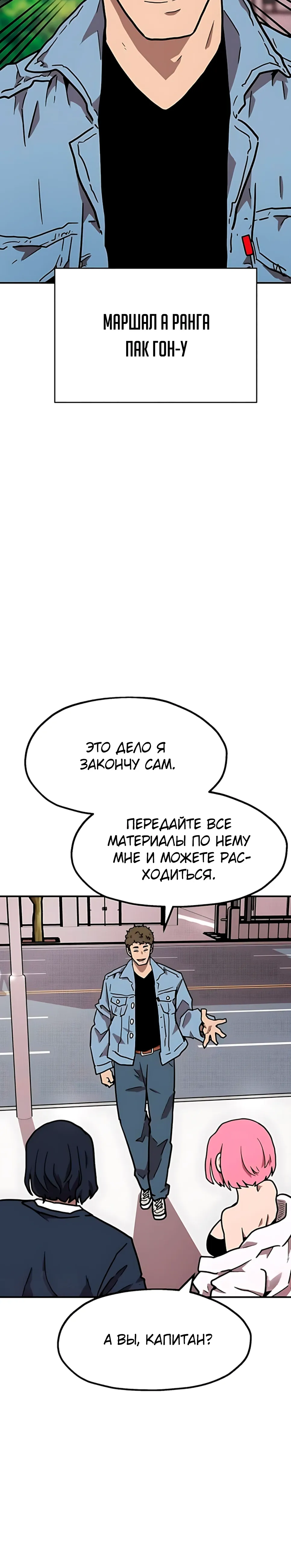 Страница 18 главы 35 манги Наш Босс слишком сильный / The boss is too strong