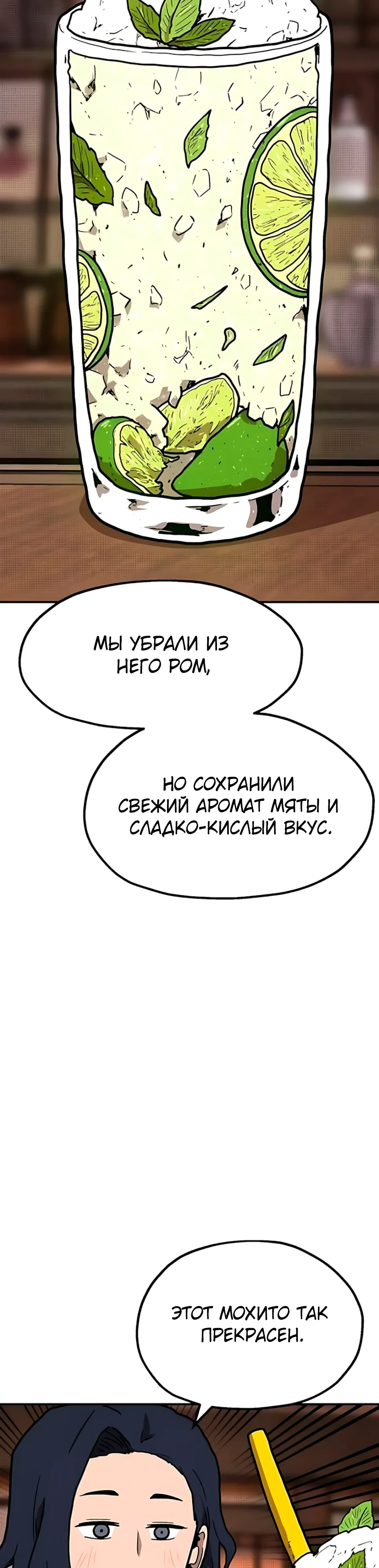 Страница 36 главы 35 манги Наш Босс слишком сильный / The boss is too strong