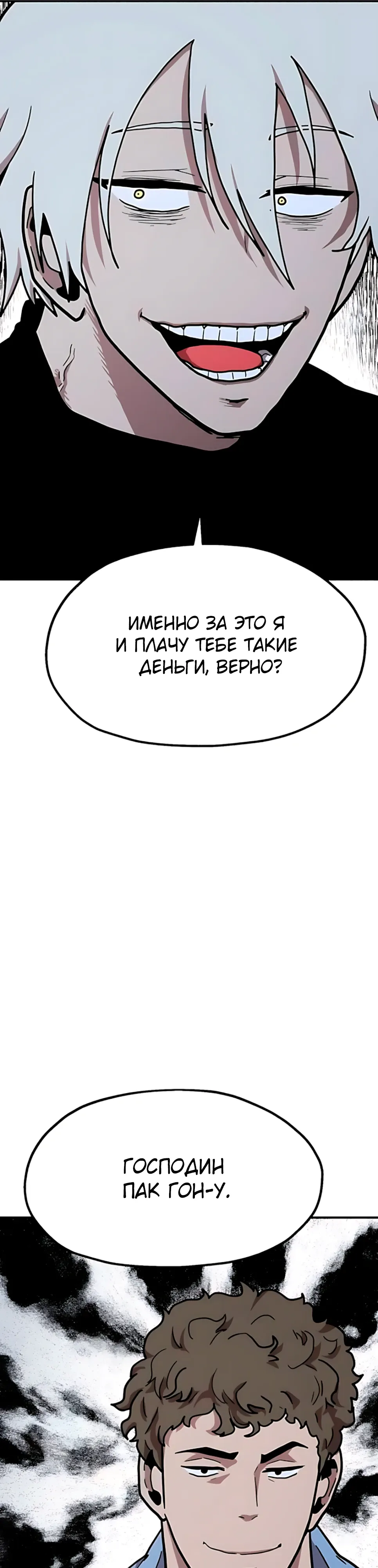 Страница 51 главы 35 манги Наш Босс слишком сильный / The boss is too strong