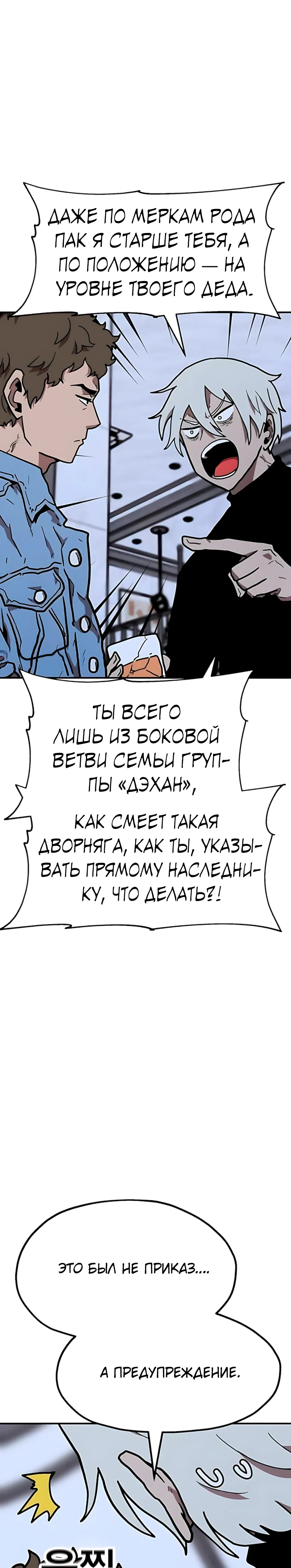 Страница 13 главы 36 манги Наш Босс слишком сильный / The boss is too strong