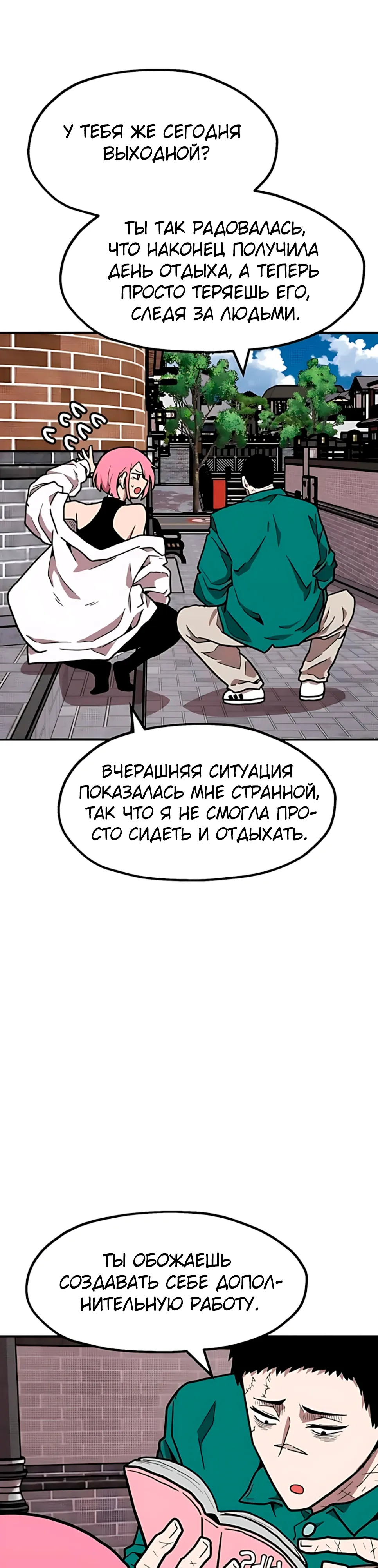 Страница 29 главы 36 манги Наш Босс слишком сильный / The boss is too strong