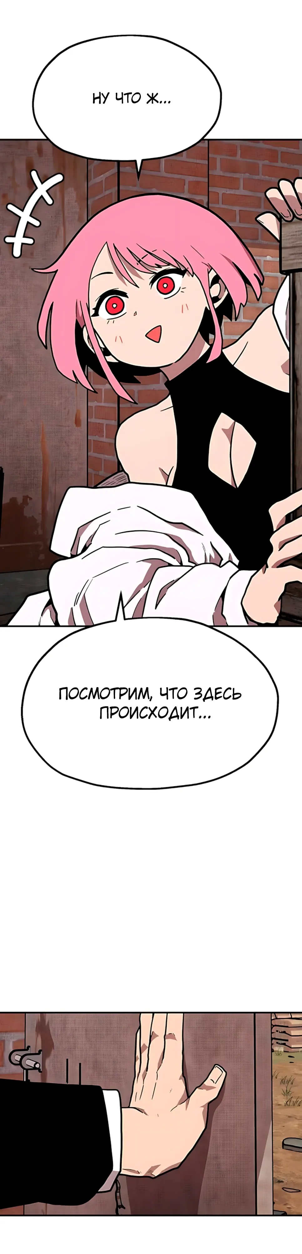 Страница 42 главы 36 манги Наш Босс слишком сильный / The boss is too strong
