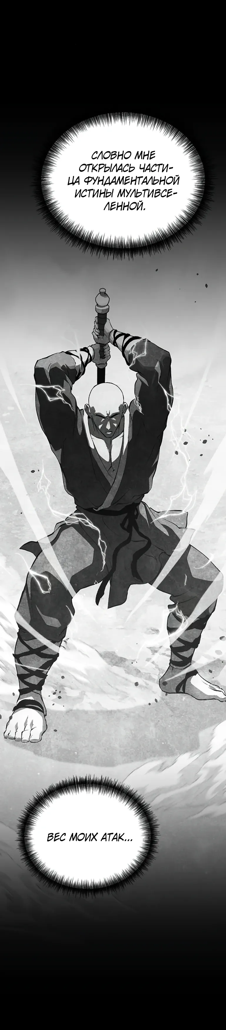 Страница 4 главы 11 манги Бросивший вызов Падению