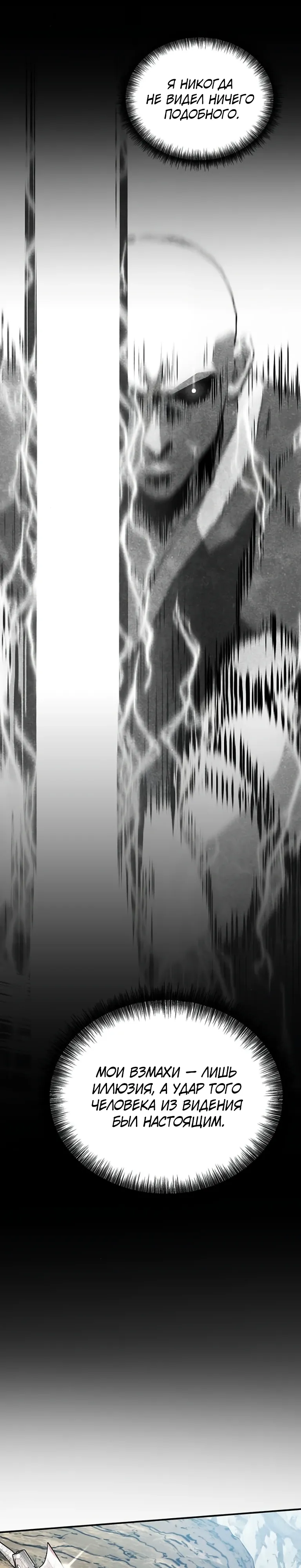 Страница 5 главы 11 манги Бросивший вызов Падению