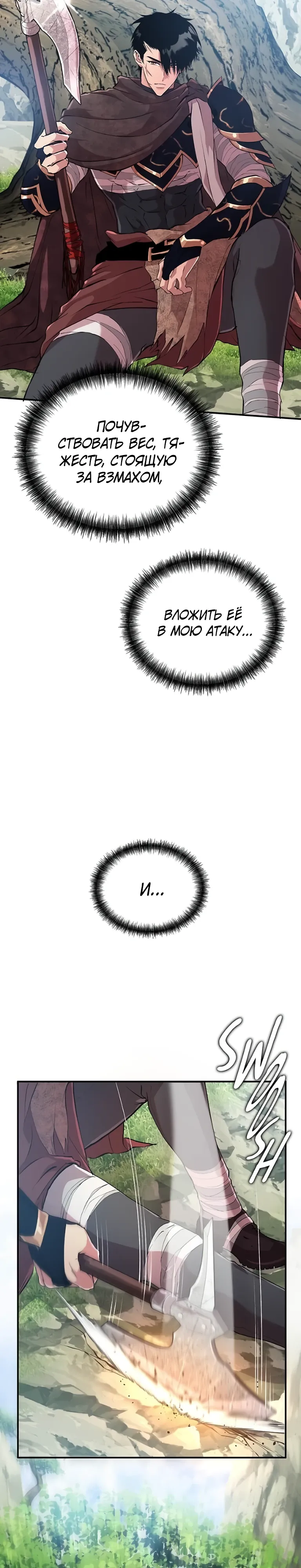 Страница 6 главы 11 манги Бросивший вызов Падению