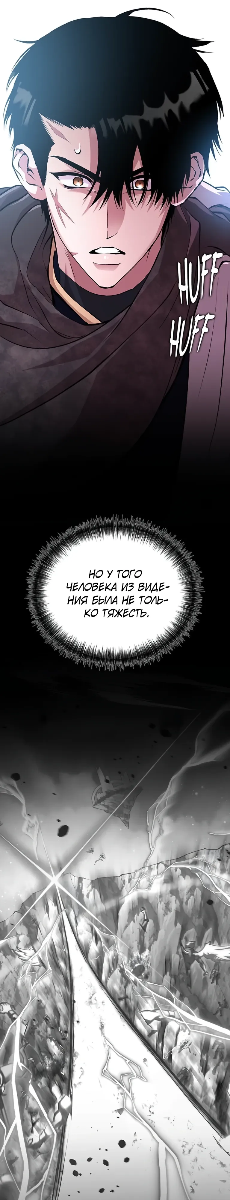 Страница 8 главы 11 манги Бросивший вызов Падению