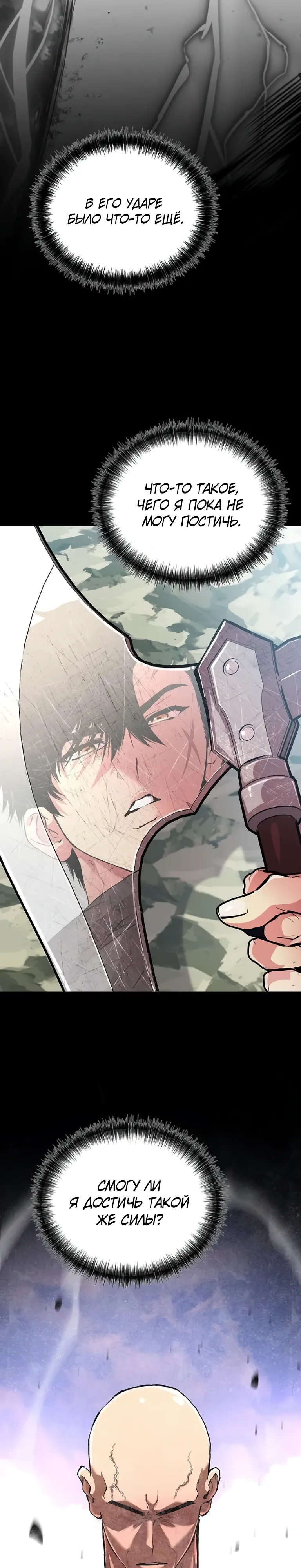 Страница 9 главы 11 манги Бросивший вызов Падению