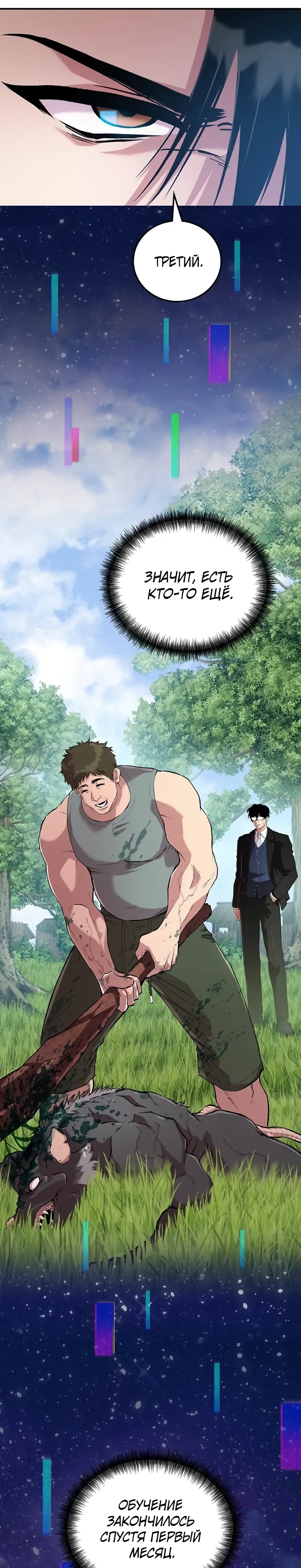 Страница 11 главы 11 манги Бросивший вызов Падению