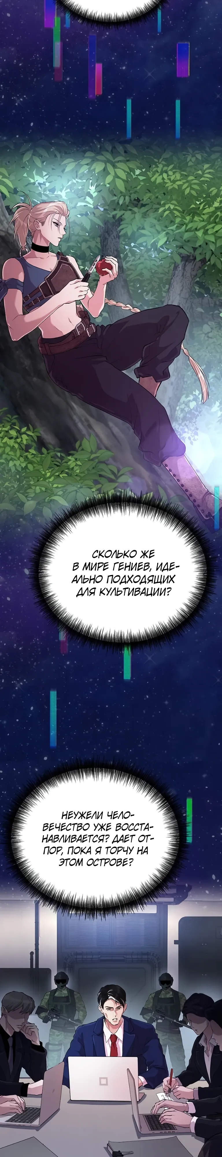 Страница 12 главы 11 манги Бросивший вызов Падению