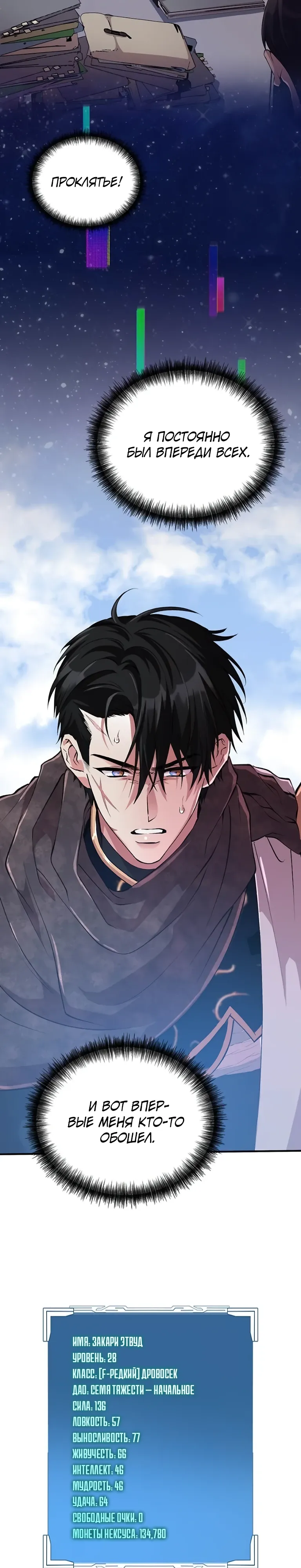 Страница 13 главы 11 манги Бросивший вызов Падению