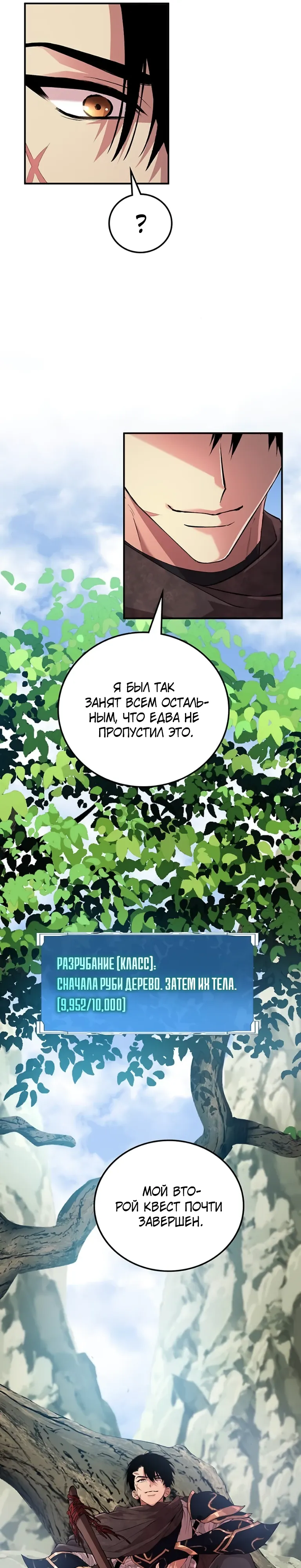 Страница 15 главы 11 манги Бросивший вызов Падению