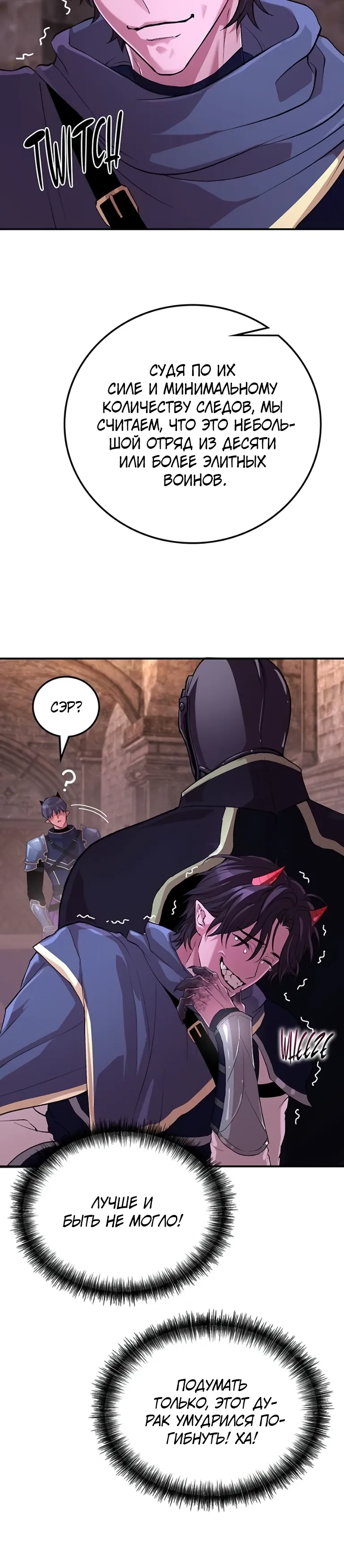 Страница 18 главы 11 манги Бросивший вызов Падению
